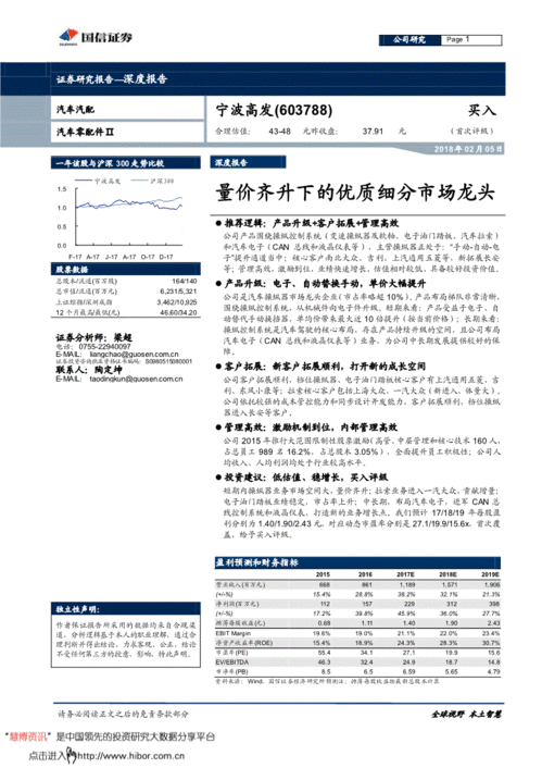 量價(jià)齊升下的優(yōu)質(zhì)細(xì)分市場龍頭 國信證券寧波高發(fā)（603788）深度報(bào)告